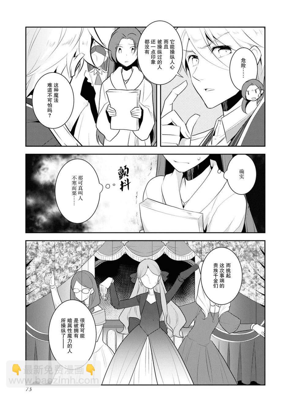 《转生成为了只有乙女游戏破灭 Flag 的邪恶大小姐》第15话 第21页