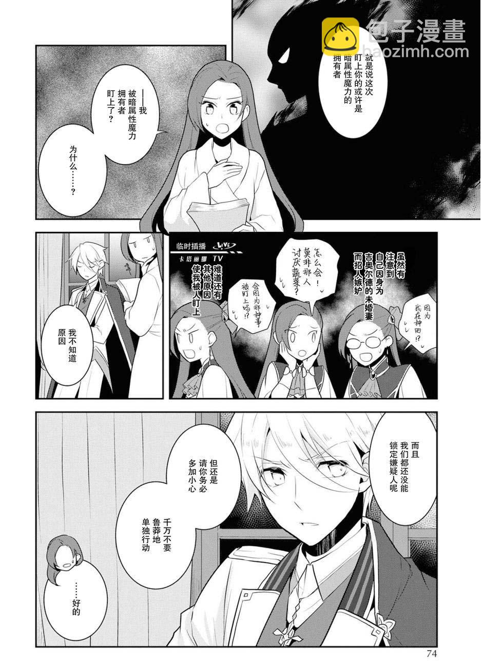 《转生成为了只有乙女游戏破灭 Flag 的邪恶大小姐》第15话 第22页