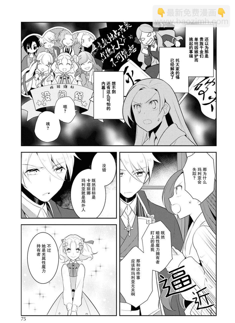 《转生成为了只有乙女游戏破灭 Flag 的邪恶大小姐》第15话 第23页