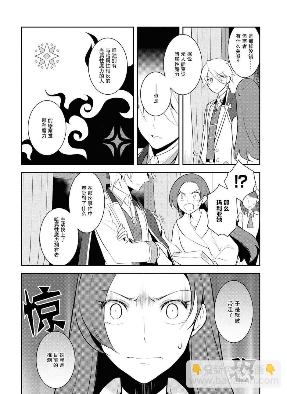 《转生成为了只有乙女游戏破灭 Flag 的邪恶大小姐》第15话 第24页