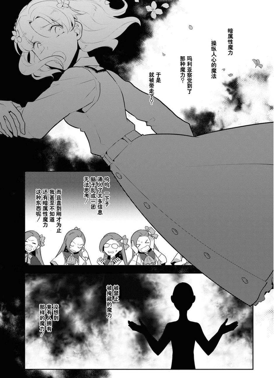 《转生成为了只有乙女游戏破灭 Flag 的邪恶大小姐》第15话 第25页