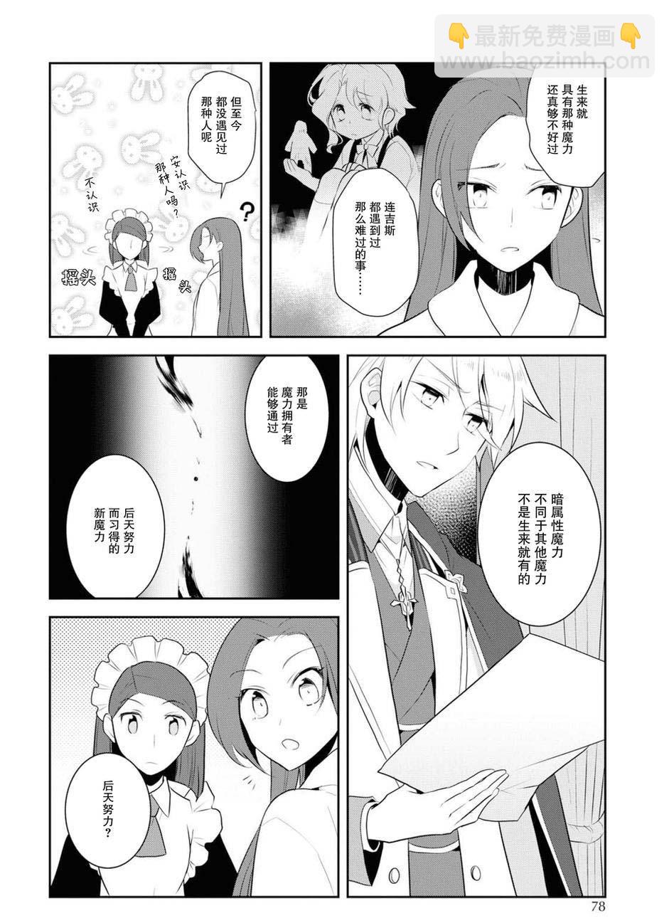 《转生成为了只有乙女游戏破灭 Flag 的邪恶大小姐》第15话 第26页