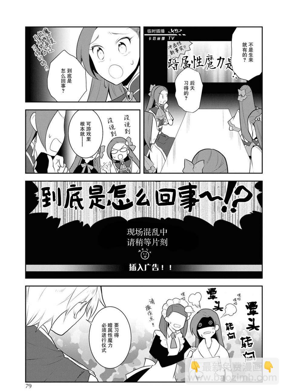 《转生成为了只有乙女游戏破灭 Flag 的邪恶大小姐》第15话 第27页