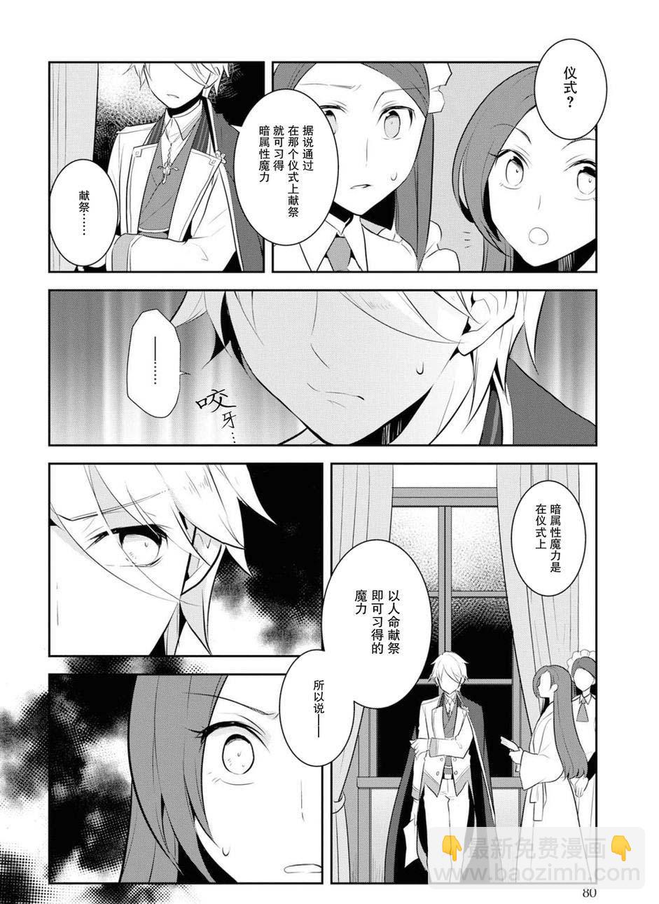 《转生成为了只有乙女游戏破灭 Flag 的邪恶大小姐》第15话 第28页