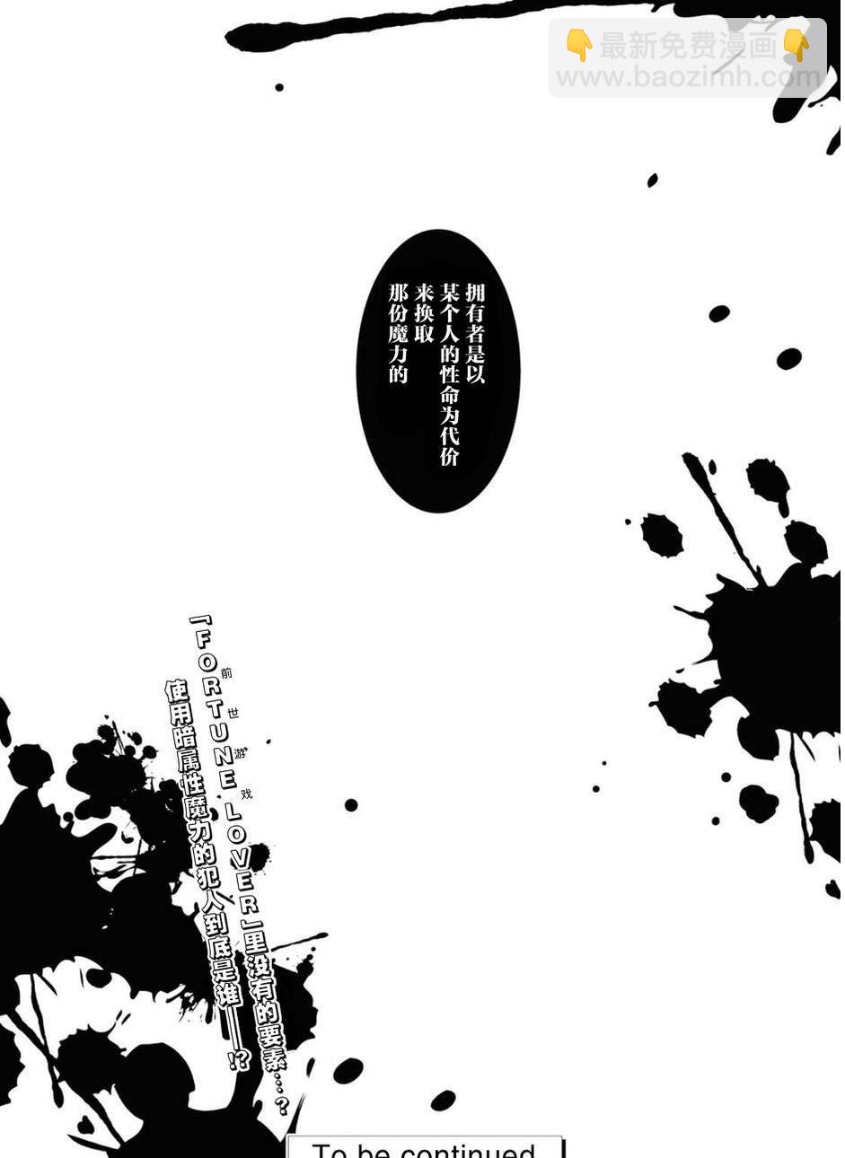 《转生成为了只有乙女游戏破灭 Flag 的邪恶大小姐》第15话 第29页