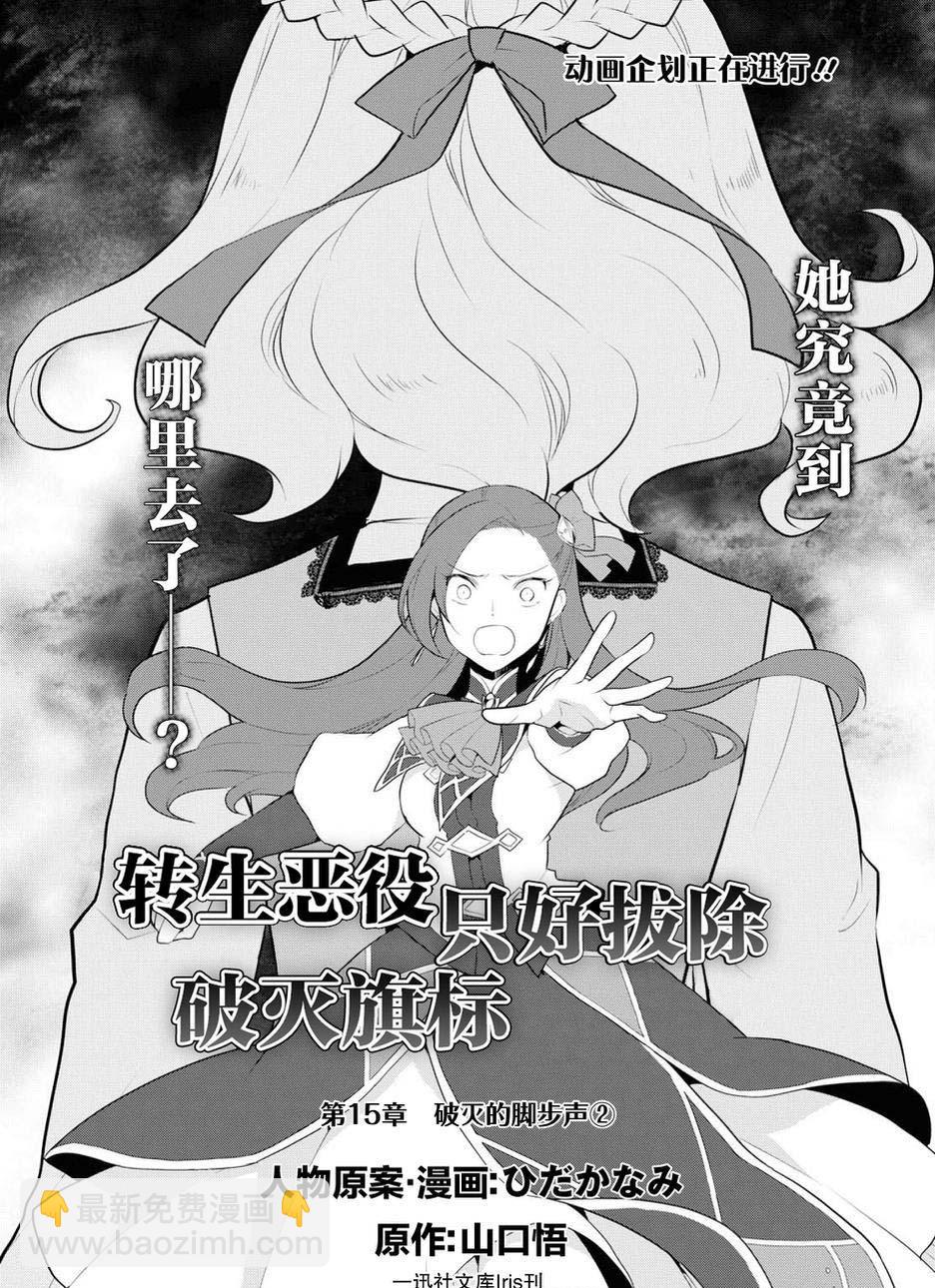 《转生成为了只有乙女游戏破灭 Flag 的邪恶大小姐》第15话 第2页