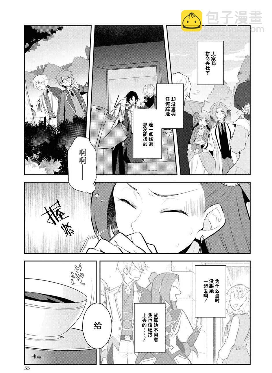 《转生成为了只有乙女游戏破灭 Flag 的邪恶大小姐》第15话 第3页