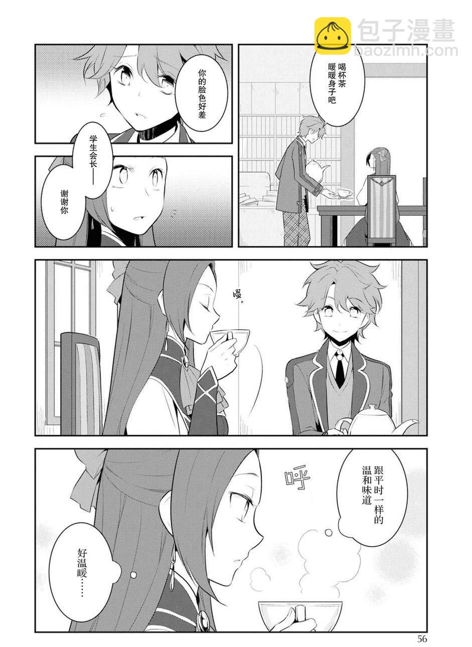 《转生成为了只有乙女游戏破灭 Flag 的邪恶大小姐》第15话 第4页