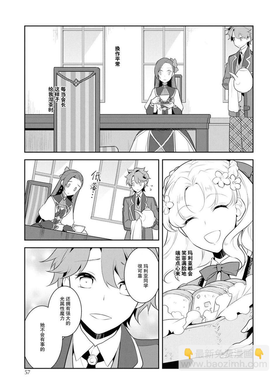 《转生成为了只有乙女游戏破灭 Flag 的邪恶大小姐》第15话 第5页