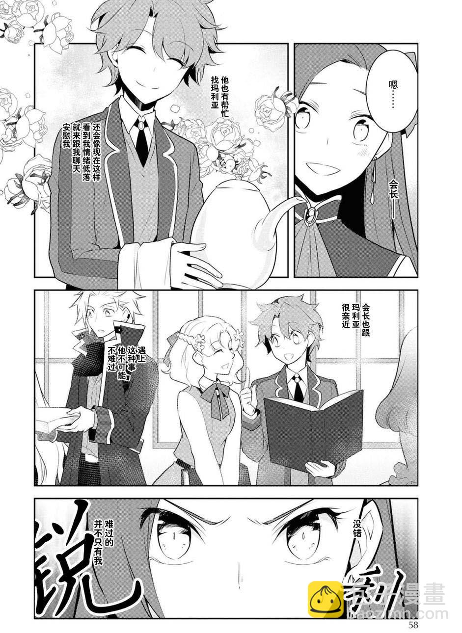 《转生成为了只有乙女游戏破灭 Flag 的邪恶大小姐》第15话 第6页