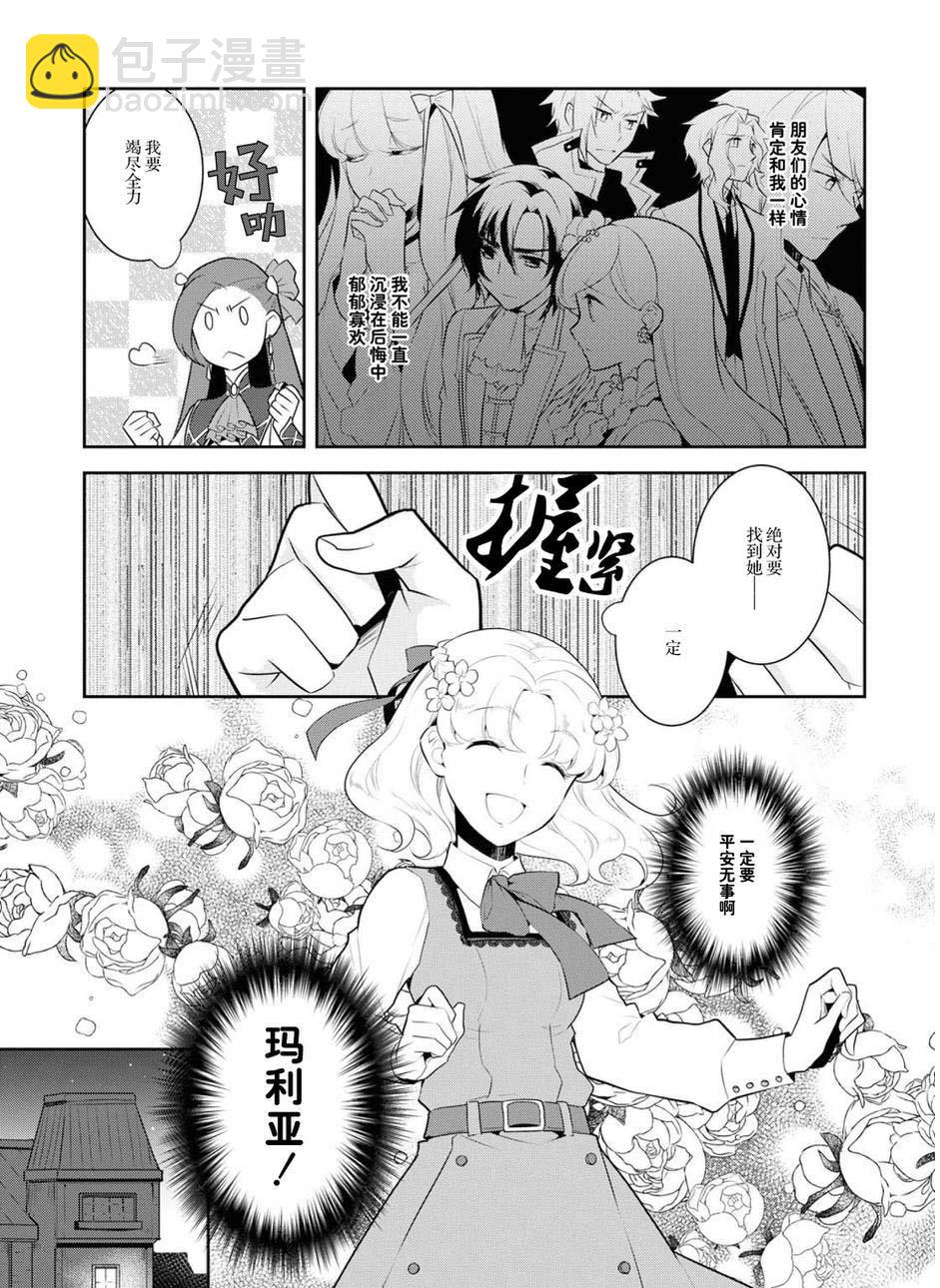 《转生成为了只有乙女游戏破灭 Flag 的邪恶大小姐》第15话 第7页