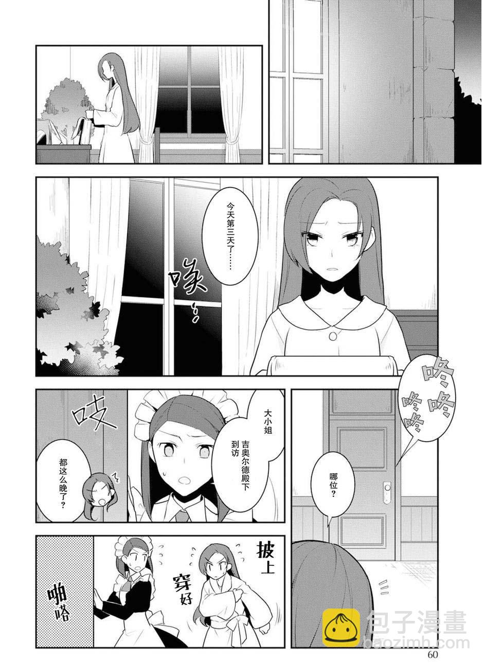 《转生成为了只有乙女游戏破灭 Flag 的邪恶大小姐》第15话 第8页