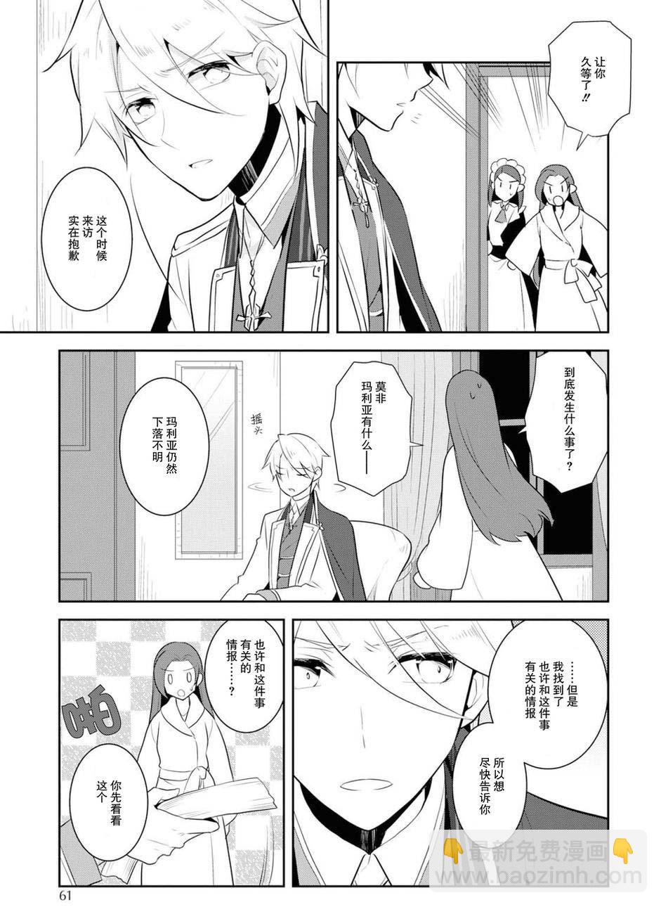 《转生成为了只有乙女游戏破灭 Flag 的邪恶大小姐》第15话 第9页
