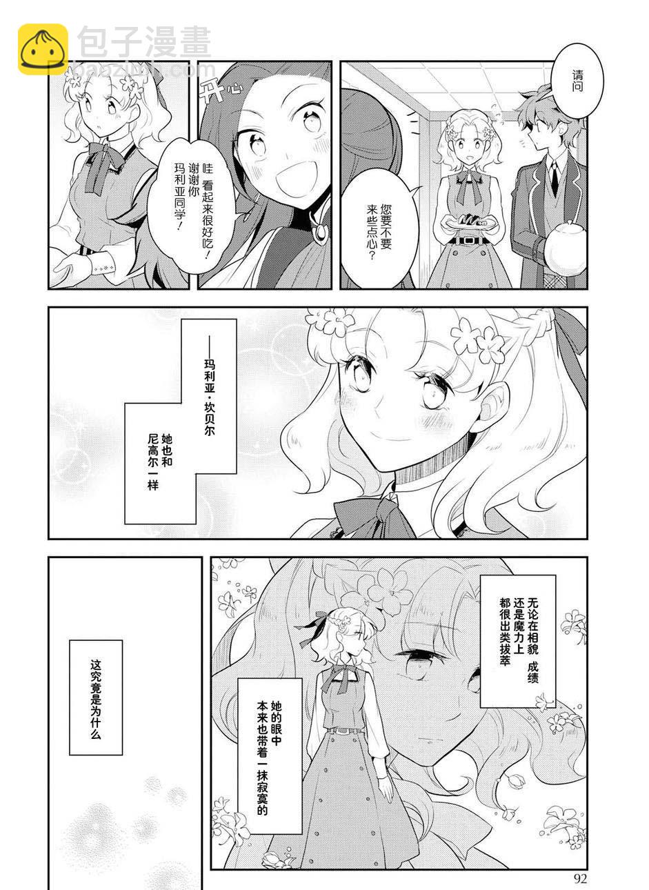 《转生成为了只有乙女游戏破灭 Flag 的邪恶大小姐》第17话 第10页
