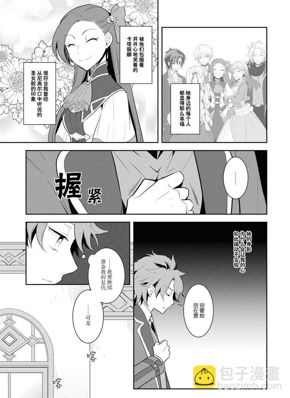 《转生成为了只有乙女游戏破灭 Flag 的邪恶大小姐》第17话 第11页
