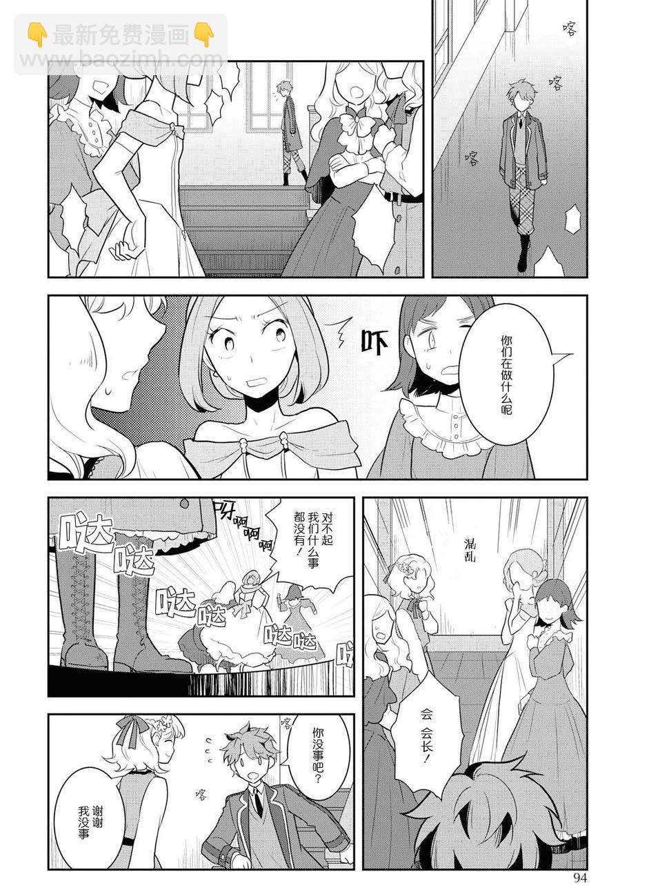 《转生成为了只有乙女游戏破灭 Flag 的邪恶大小姐》第17话 第12页