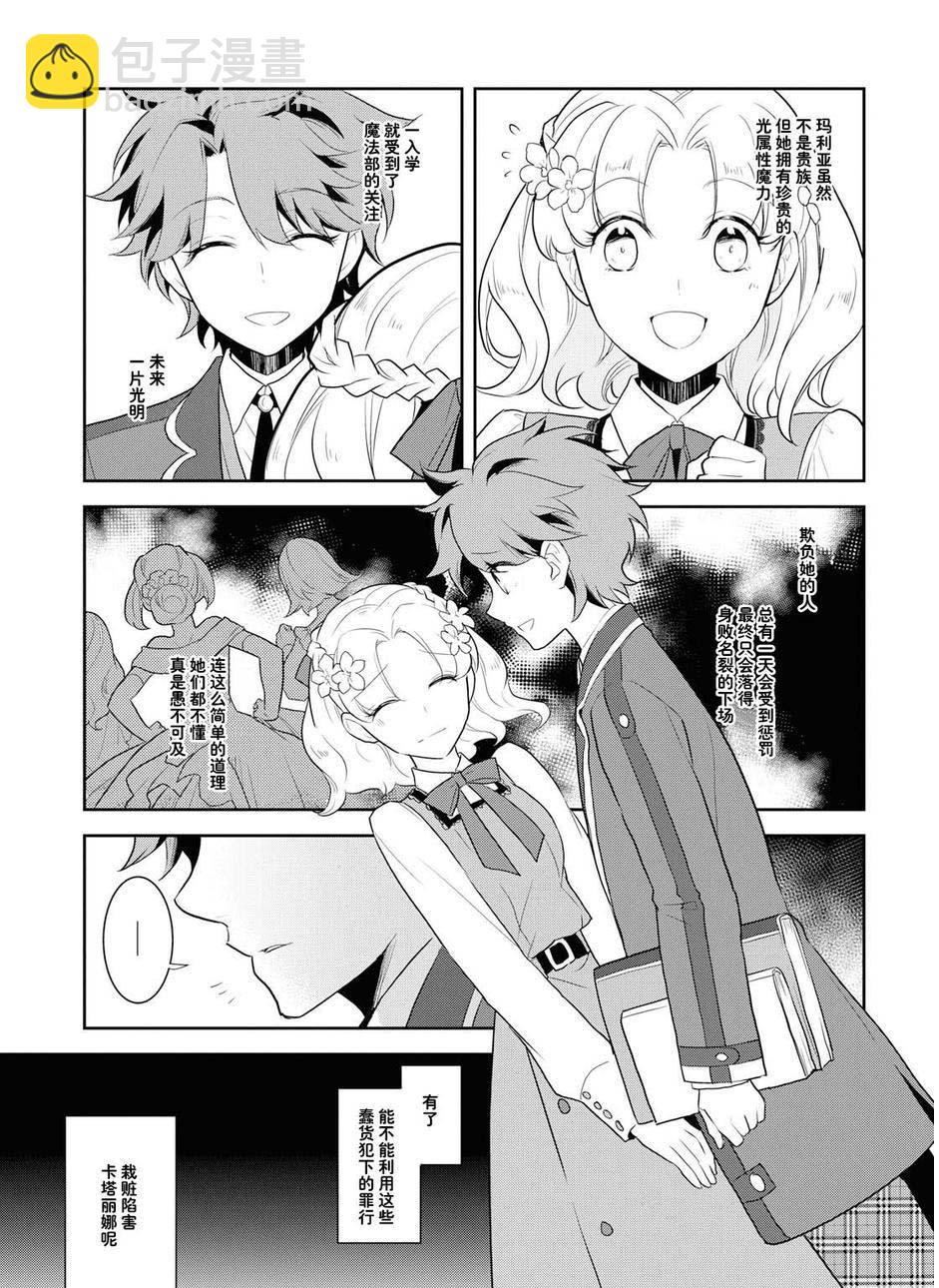 《转生成为了只有乙女游戏破灭 Flag 的邪恶大小姐》第17话 第13页