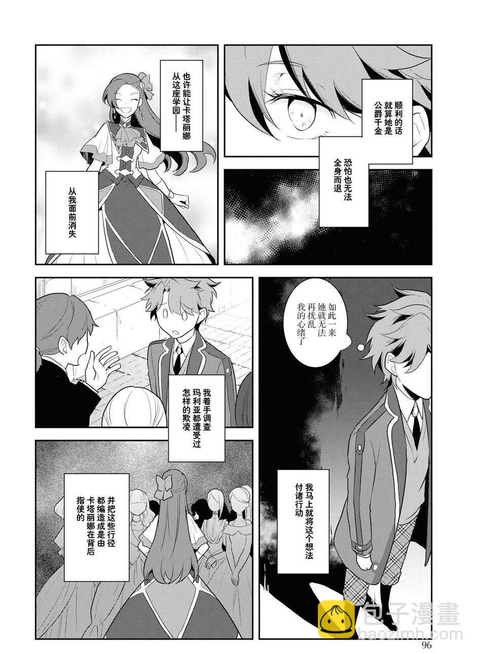 《转生成为了只有乙女游戏破灭 Flag 的邪恶大小姐》第17话 第14页