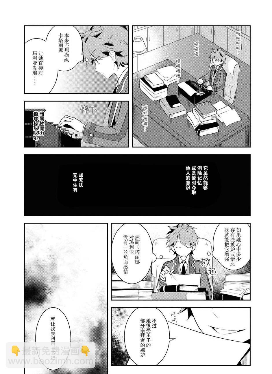 《转生成为了只有乙女游戏破灭 Flag 的邪恶大小姐》第17话 第15页