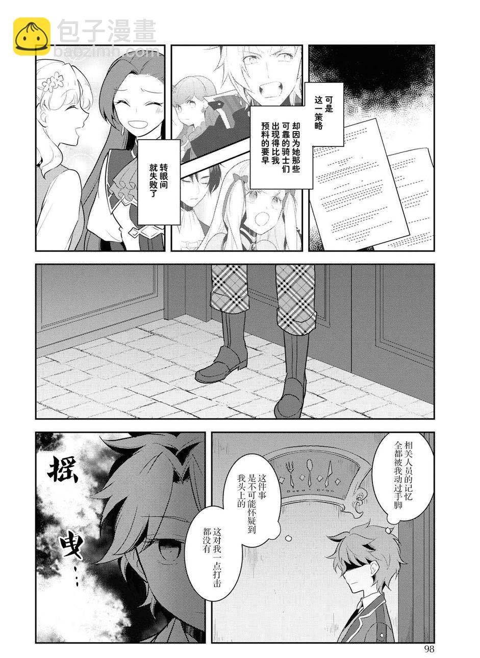《转生成为了只有乙女游戏破灭 Flag 的邪恶大小姐》第17话 第16页