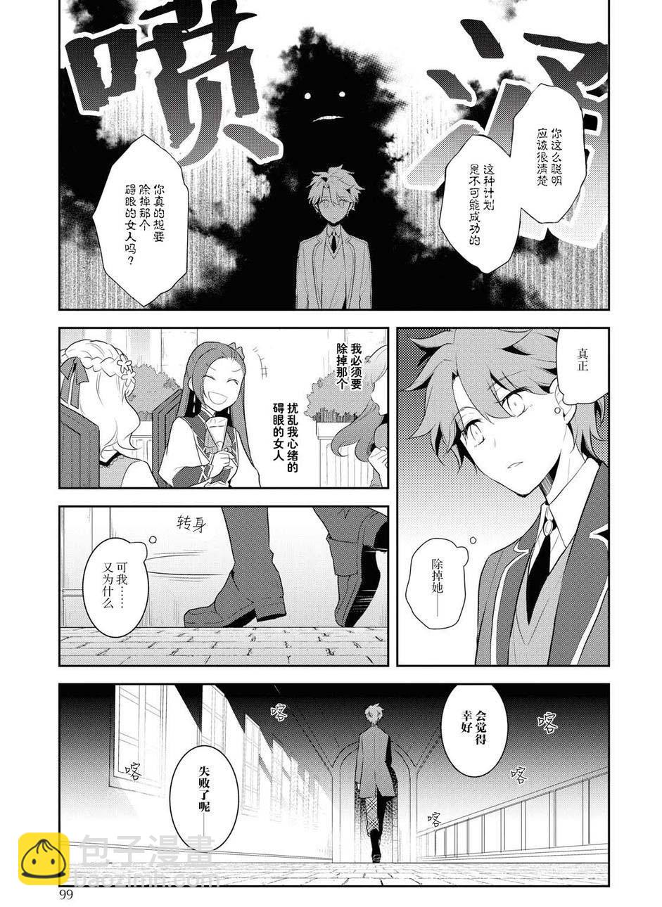 《转生成为了只有乙女游戏破灭 Flag 的邪恶大小姐》第17话 第17页