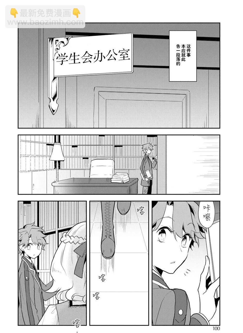 《转生成为了只有乙女游戏破灭 Flag 的邪恶大小姐》第17话 第18页