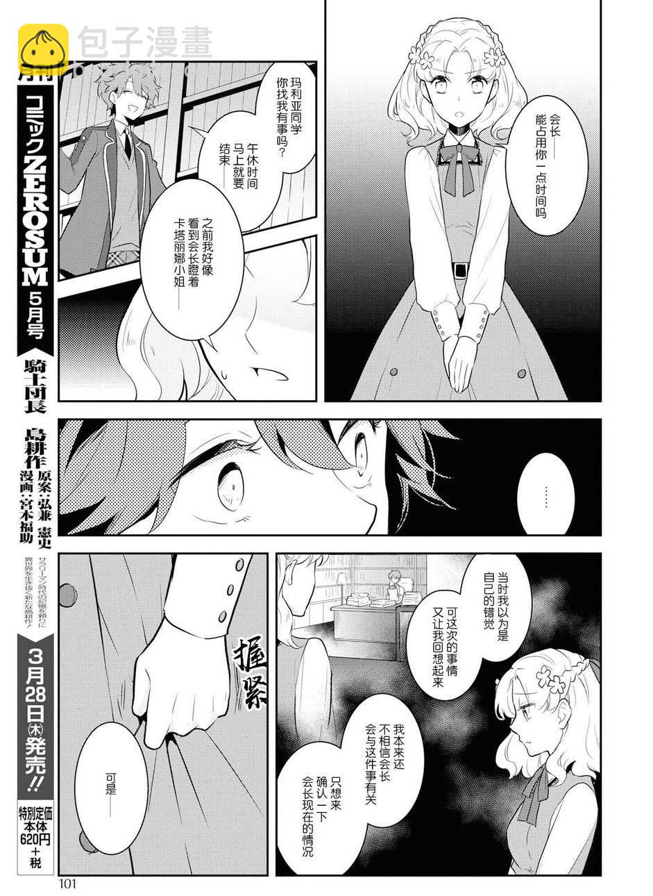 《转生成为了只有乙女游戏破灭 Flag 的邪恶大小姐》第17话 第19页