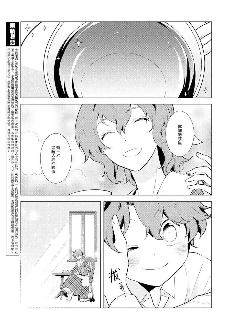 《转生成为了只有乙女游戏破灭 Flag 的邪恶大小姐》第17话 第1页