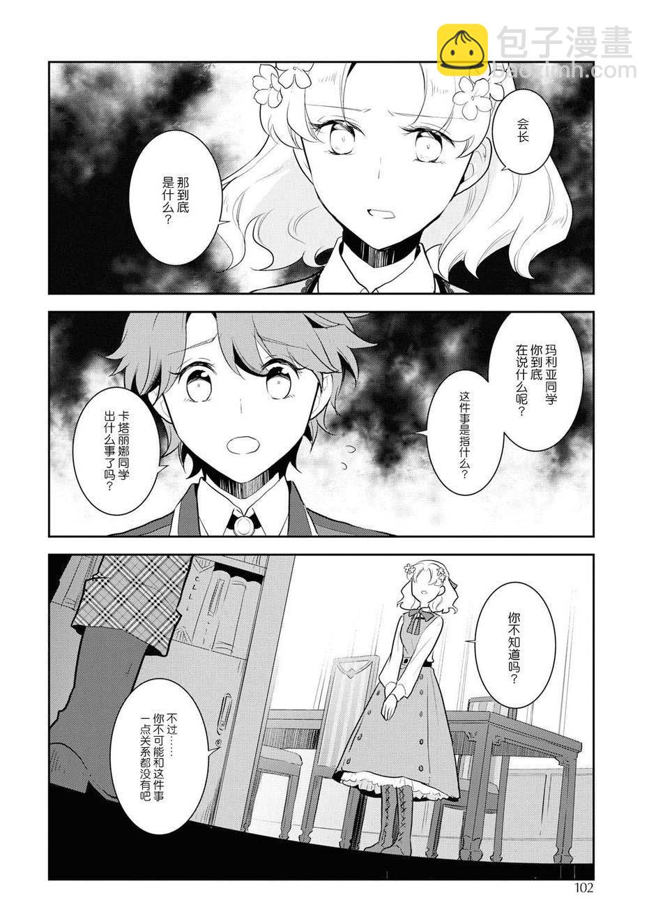 《转生成为了只有乙女游戏破灭 Flag 的邪恶大小姐》第17话 第20页