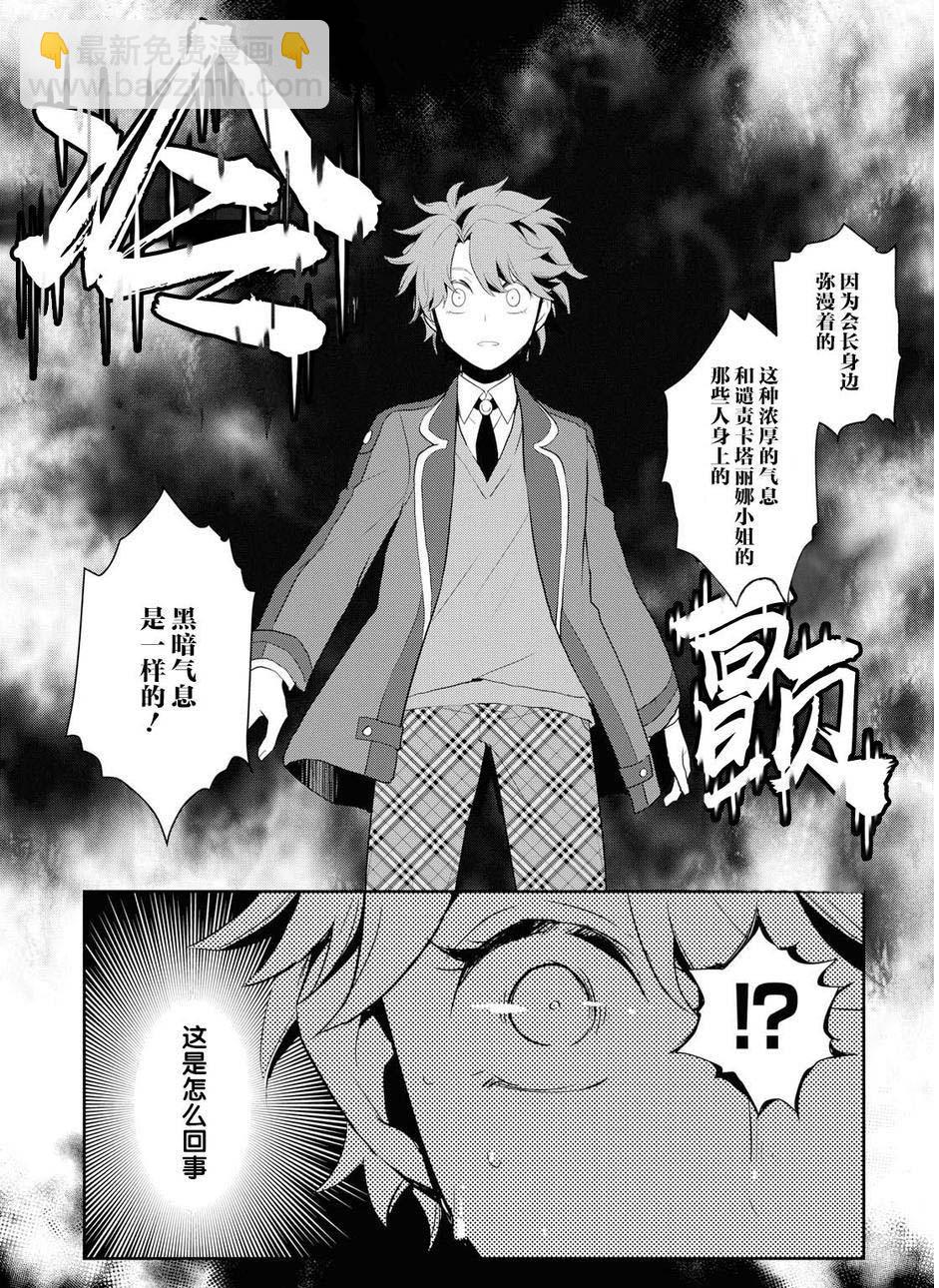 《转生成为了只有乙女游戏破灭 Flag 的邪恶大小姐》第17话 第21页