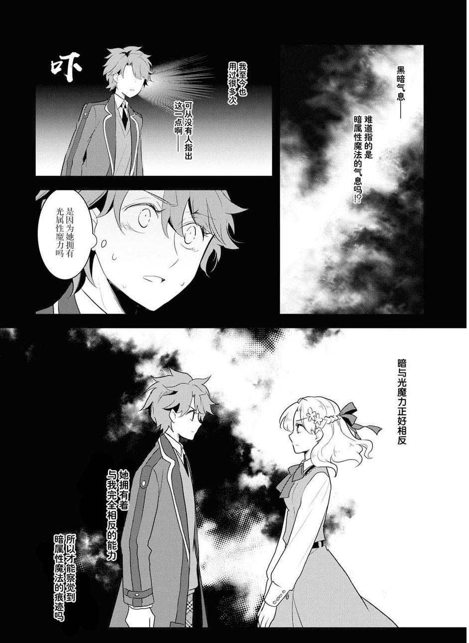 《转生成为了只有乙女游戏破灭 Flag 的邪恶大小姐》第17话 第22页