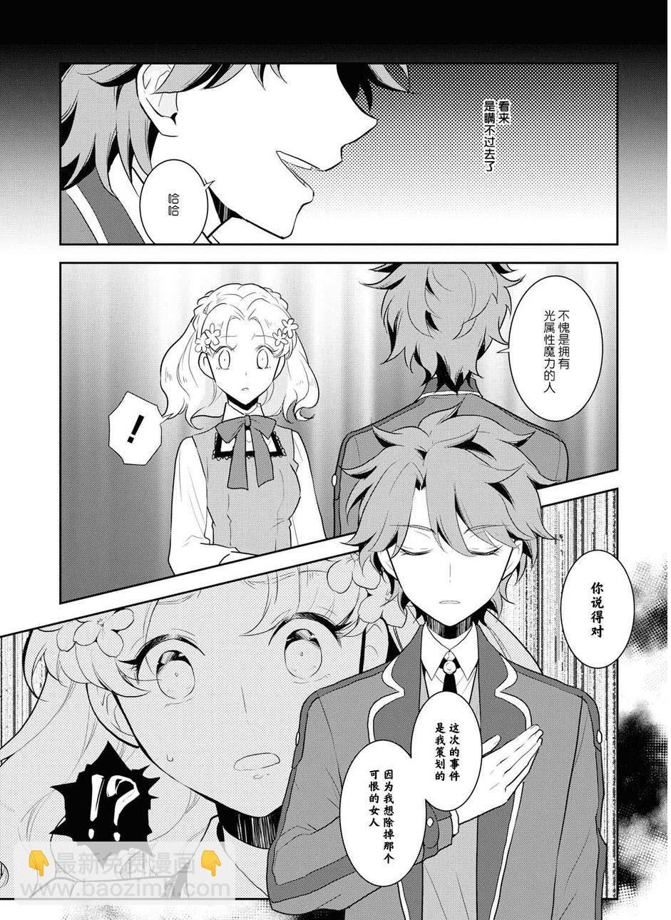 《转生成为了只有乙女游戏破灭 Flag 的邪恶大小姐》第17话 第23页
