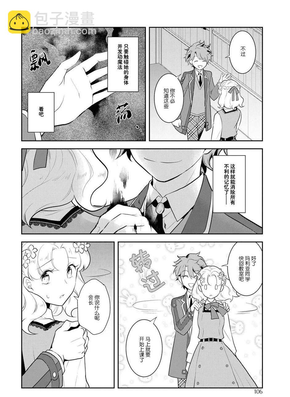 《转生成为了只有乙女游戏破灭 Flag 的邪恶大小姐》第17话 第24页