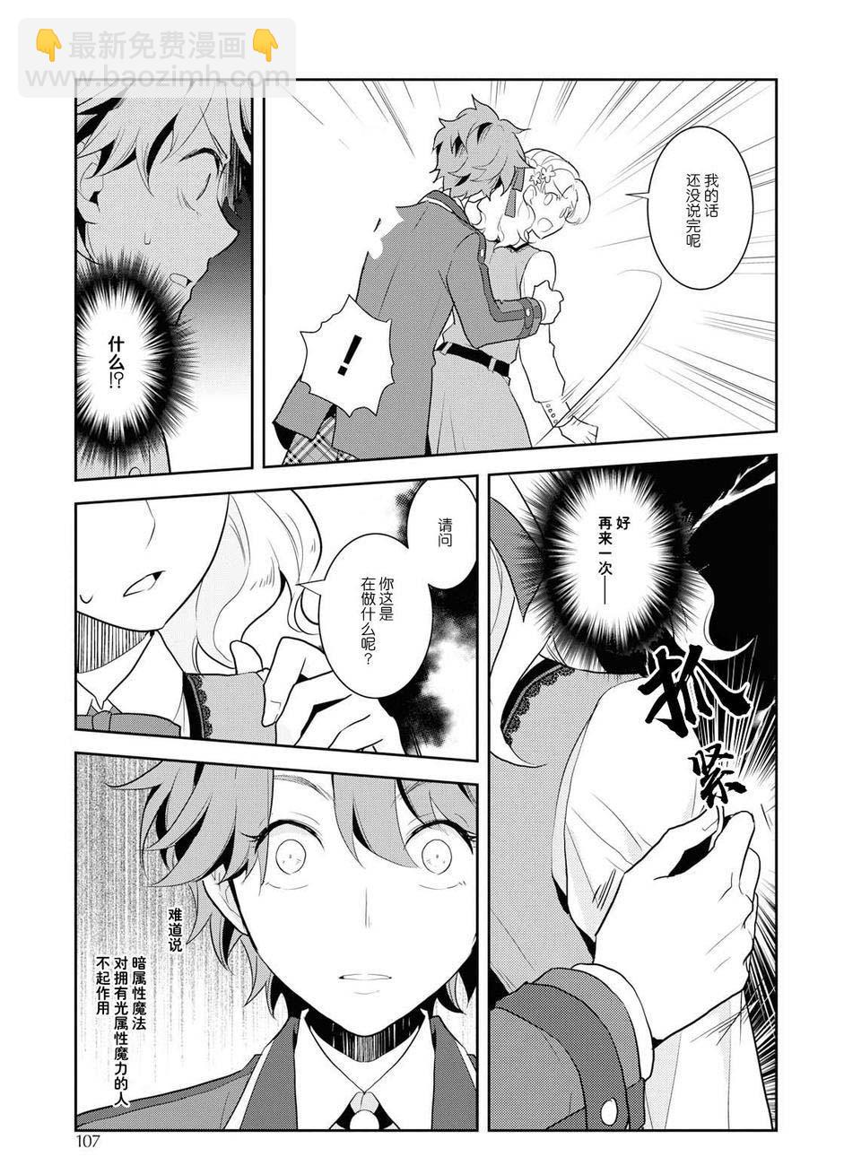 《转生成为了只有乙女游戏破灭 Flag 的邪恶大小姐》第17话 第25页