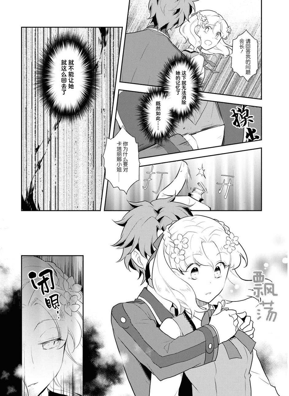 《转生成为了只有乙女游戏破灭 Flag 的邪恶大小姐》第17话 第26页