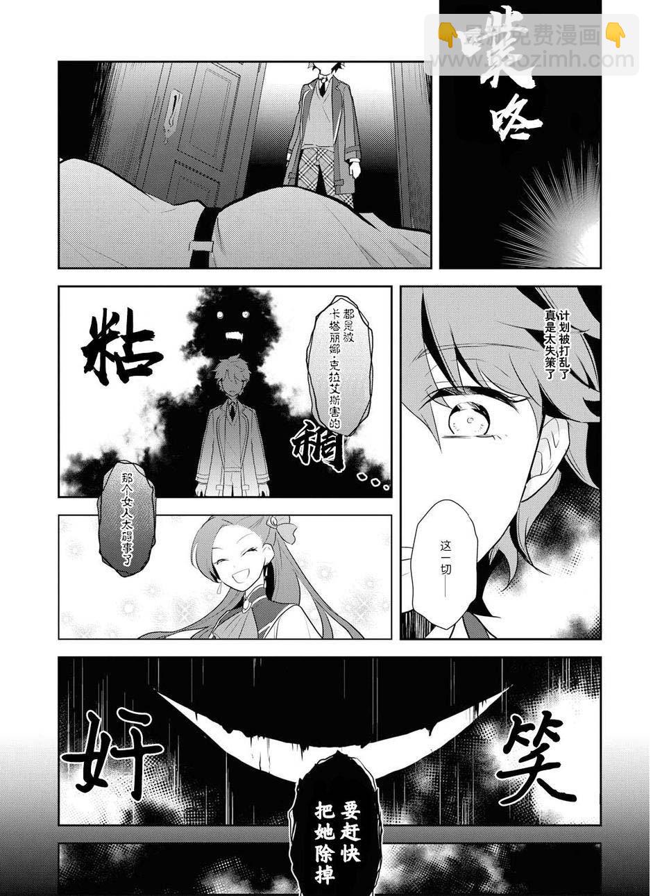 《转生成为了只有乙女游戏破灭 Flag 的邪恶大小姐》第17话 第27页