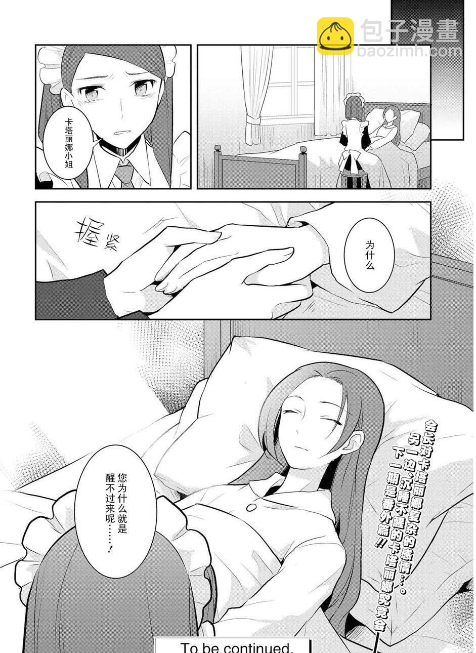 《转生成为了只有乙女游戏破灭 Flag 的邪恶大小姐》第17话 第28页