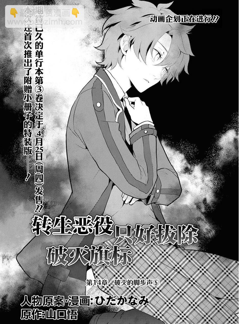 《转生成为了只有乙女游戏破灭 Flag 的邪恶大小姐》第17话 第2页