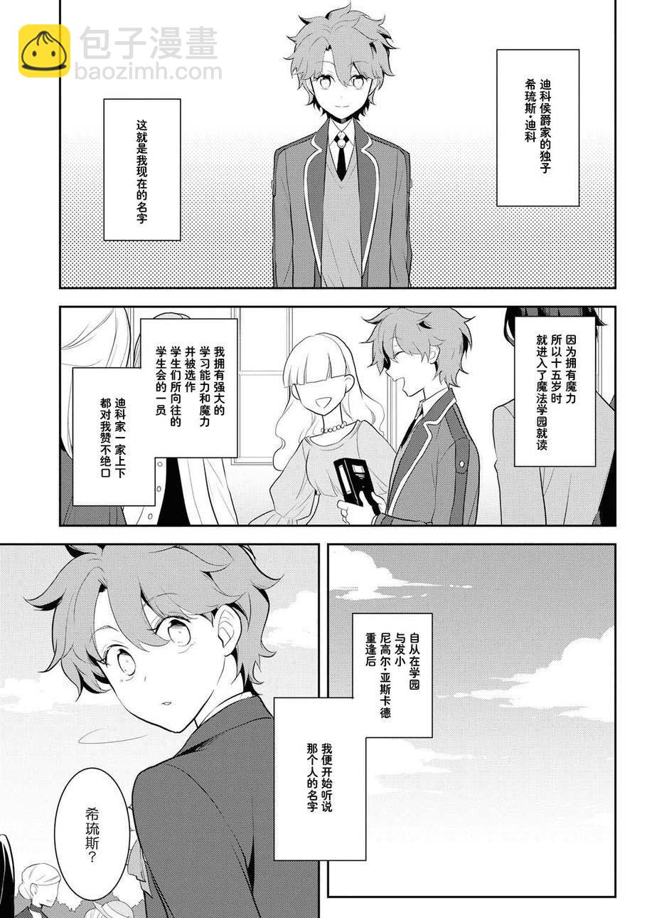 《转生成为了只有乙女游戏破灭 Flag 的邪恶大小姐》第17话 第3页