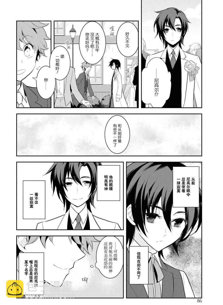 《转生成为了只有乙女游戏破灭 Flag 的邪恶大小姐》第17话 第4页