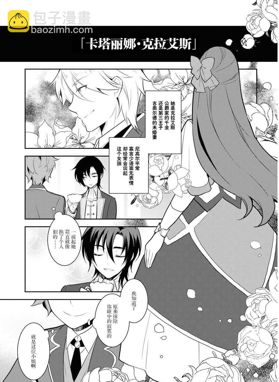 《转生成为了只有乙女游戏破灭 Flag 的邪恶大小姐》第17话 第5页
