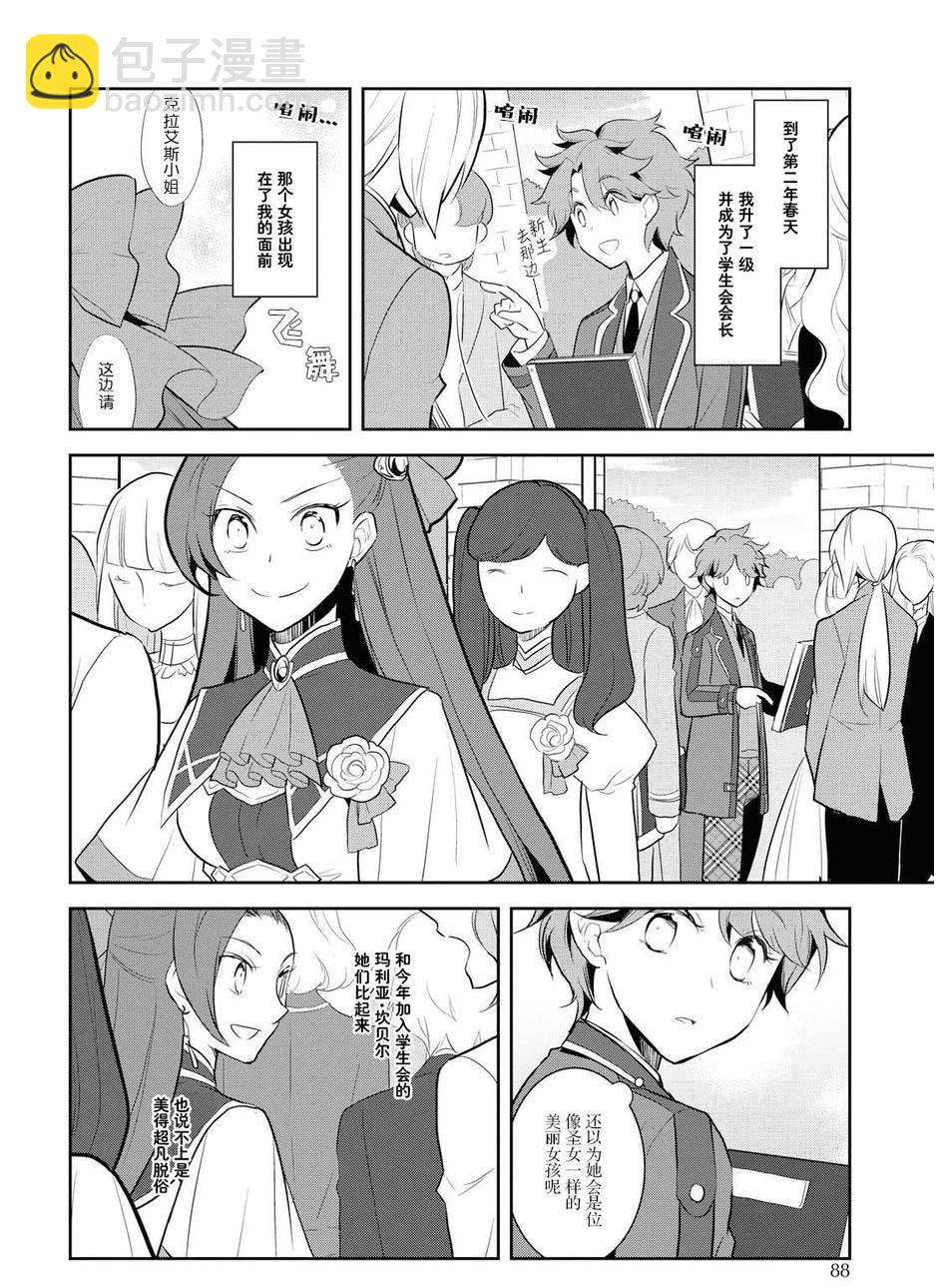 《转生成为了只有乙女游戏破灭 Flag 的邪恶大小姐》第17话 第6页