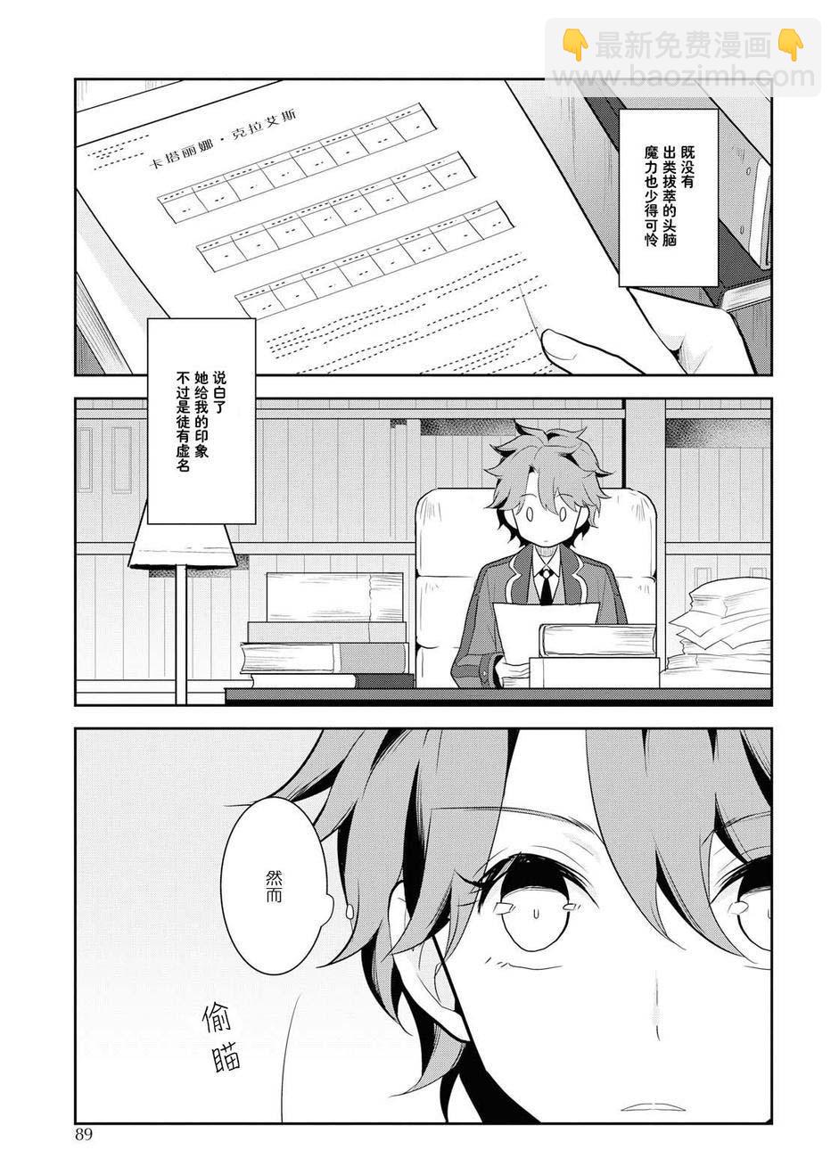 《转生成为了只有乙女游戏破灭 Flag 的邪恶大小姐》第17话 第7页