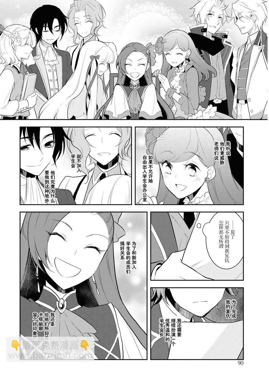 《转生成为了只有乙女游戏破灭 Flag 的邪恶大小姐》第17话 第8页