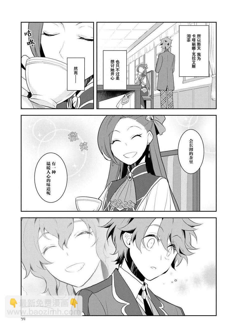 《转生成为了只有乙女游戏破灭 Flag 的邪恶大小姐》第17话 第9页