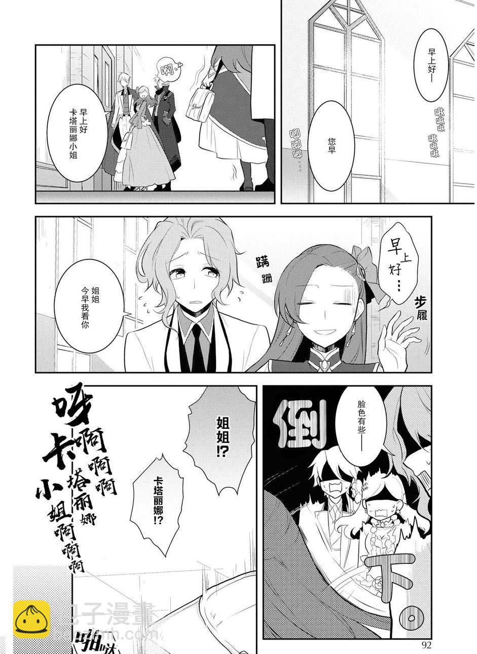 《转生成为了只有乙女游戏破灭 Flag 的邪恶大小姐》第16话 第10页