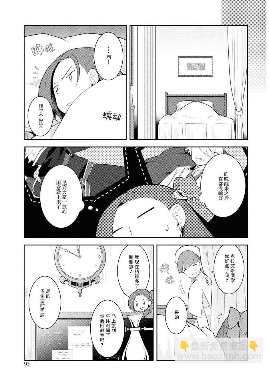 《转生成为了只有乙女游戏破灭 Flag 的邪恶大小姐》第16话 第11页