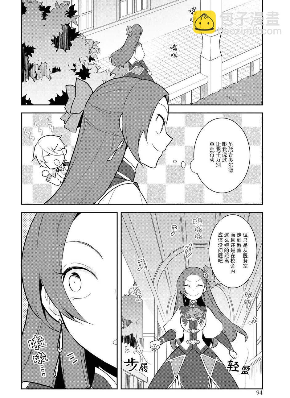 《转生成为了只有乙女游戏破灭 Flag 的邪恶大小姐》第16话 第12页
