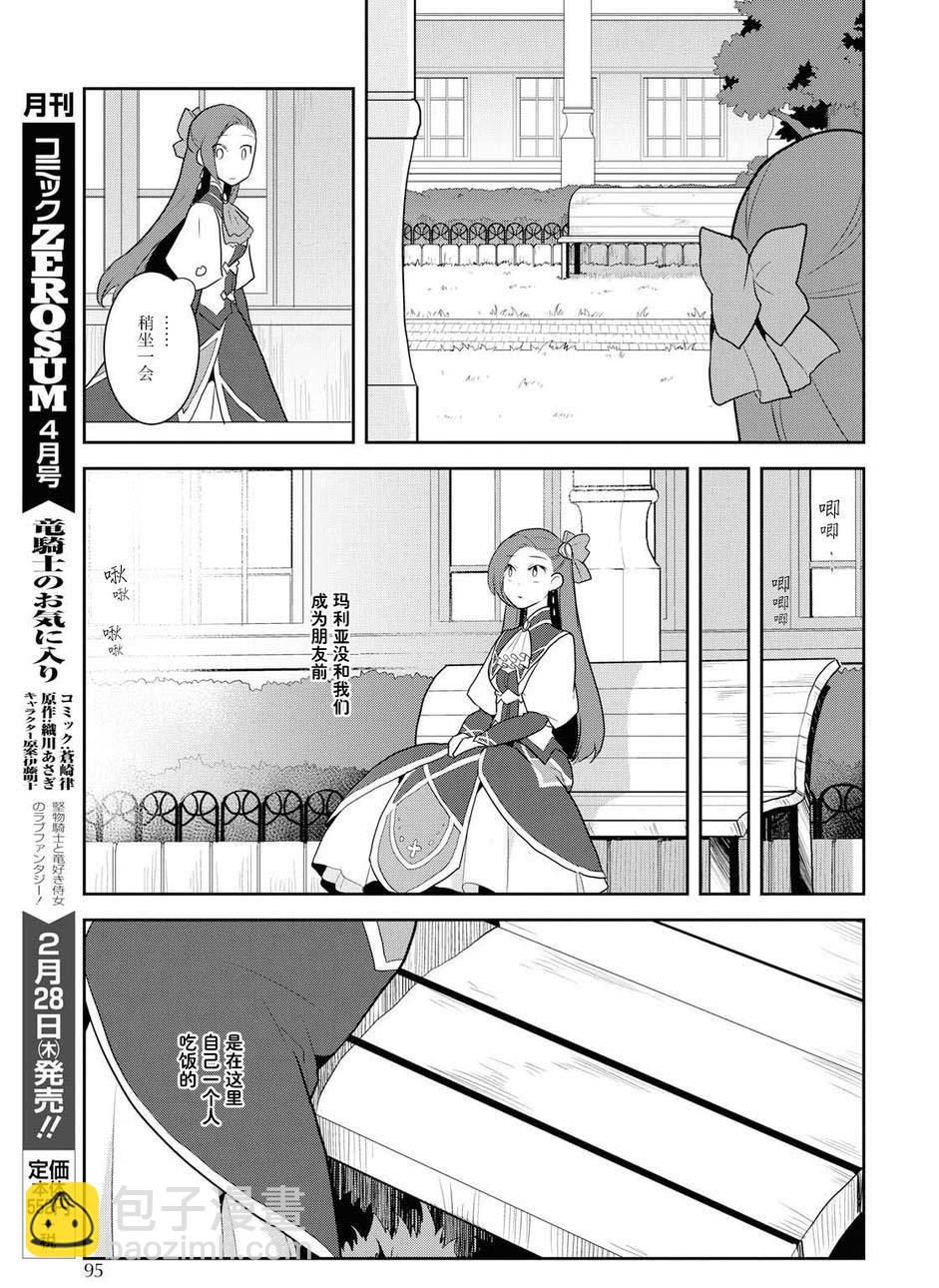 《转生成为了只有乙女游戏破灭 Flag 的邪恶大小姐》第16话 第13页
