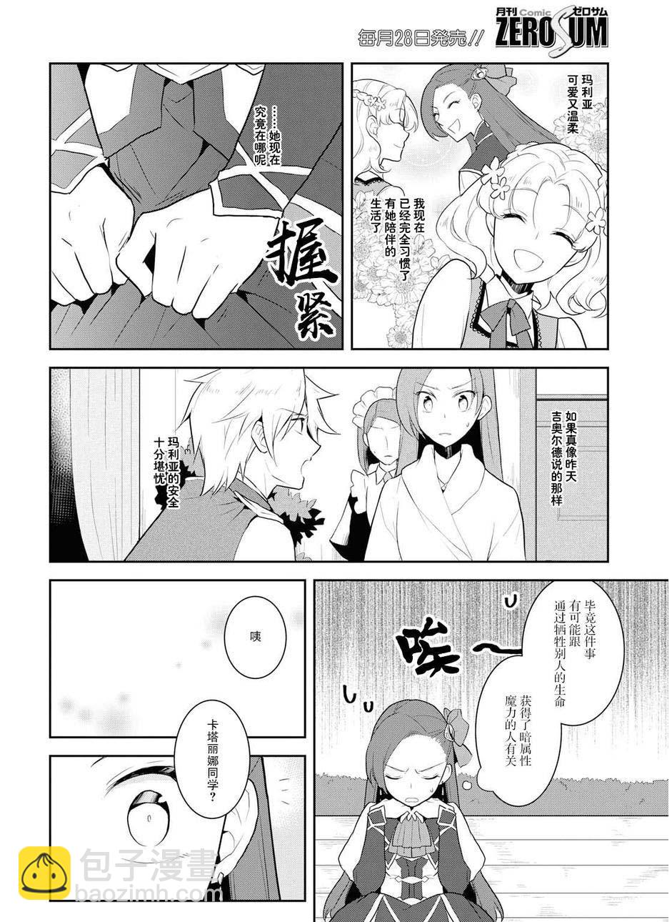 《转生成为了只有乙女游戏破灭 Flag 的邪恶大小姐》第16话 第14页